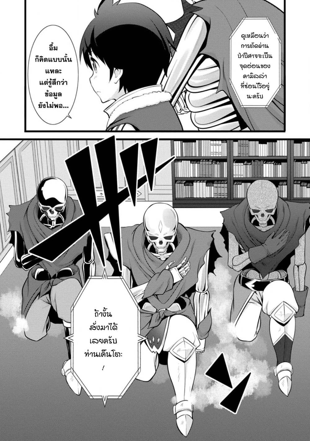 Hazure Hantei kara Hajimatta Cheat Majutsushi Seikatsu page 5