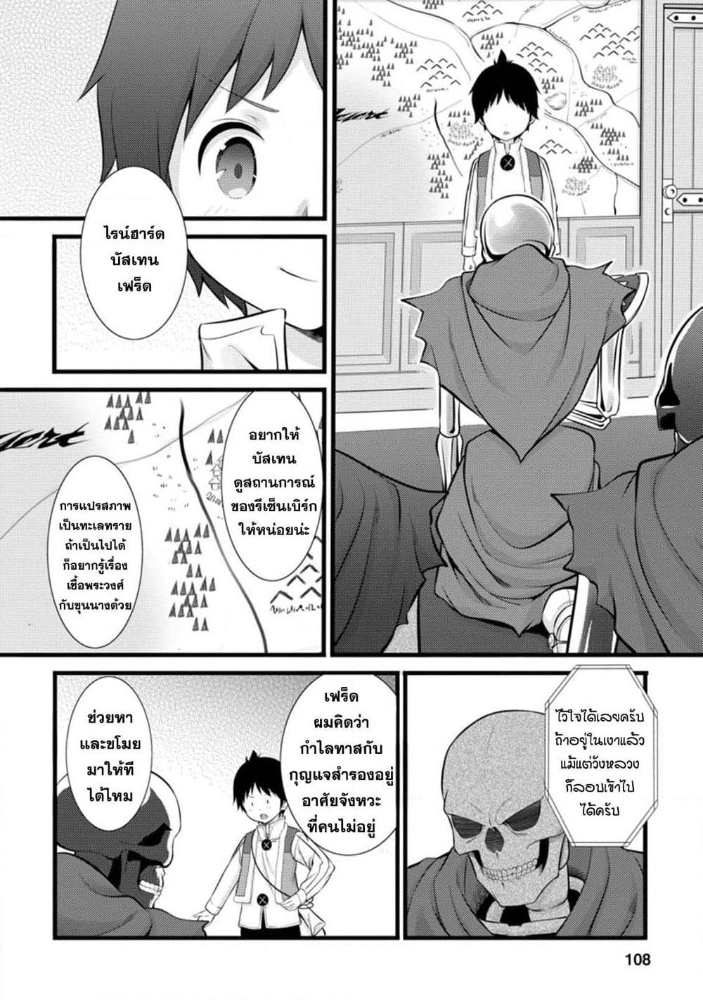 Hazure Hantei kara Hajimatta Cheat Majutsushi Seikatsu page 6