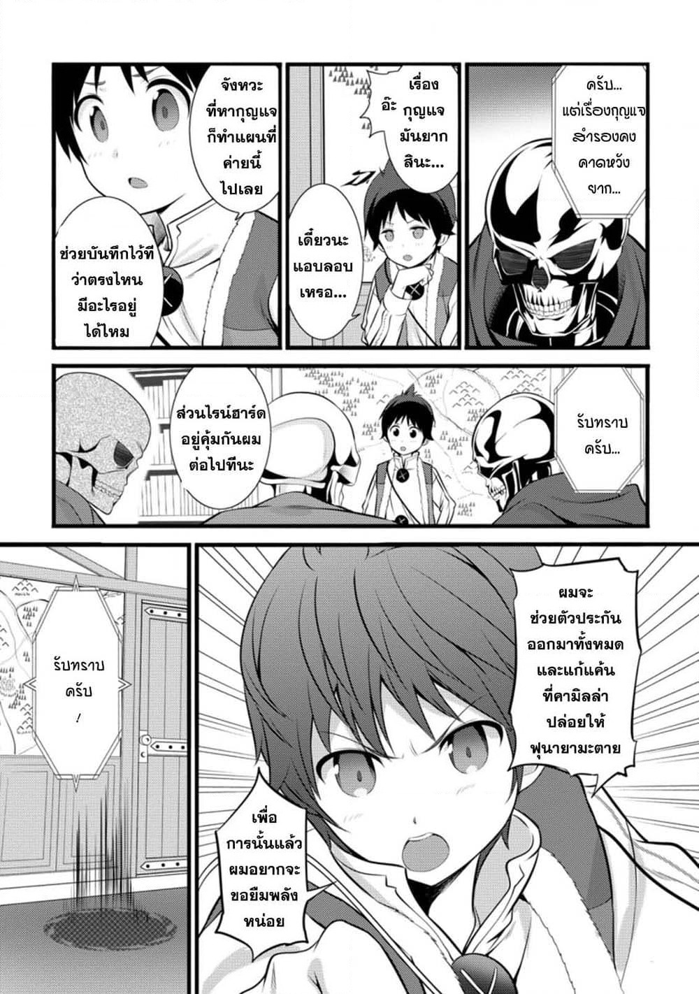 Hazure Hantei kara Hajimatta Cheat Majutsushi Seikatsu page 7