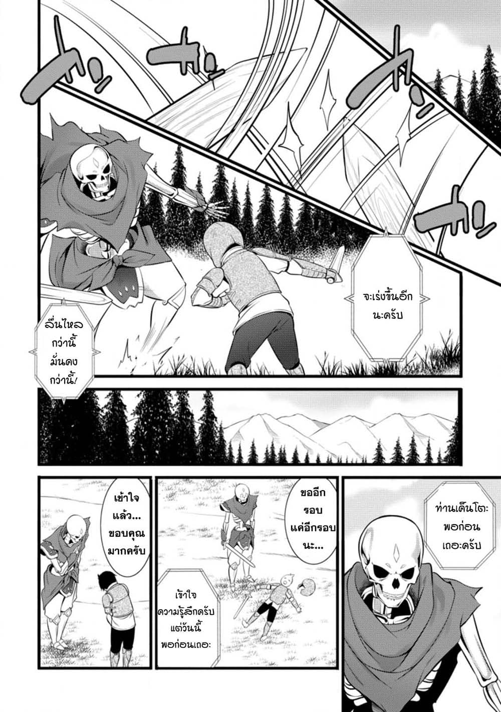Hazure Hantei kara Hajimatta Cheat Majutsushi Seikatsu page 8