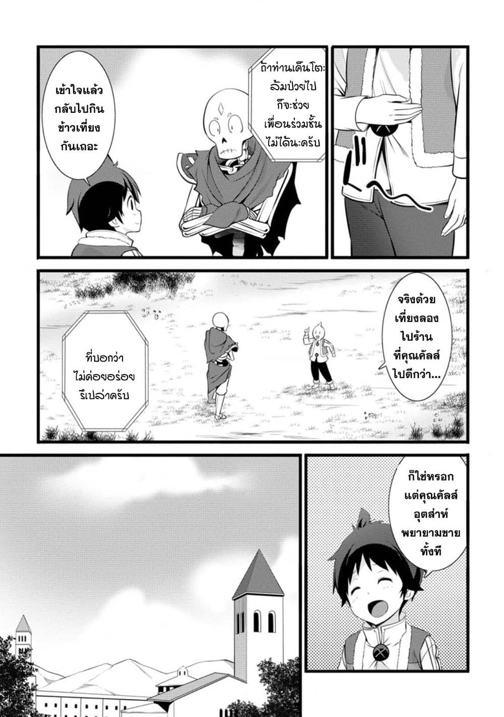 Hazure Hantei kara Hajimatta Cheat Majutsushi Seikatsu page 9