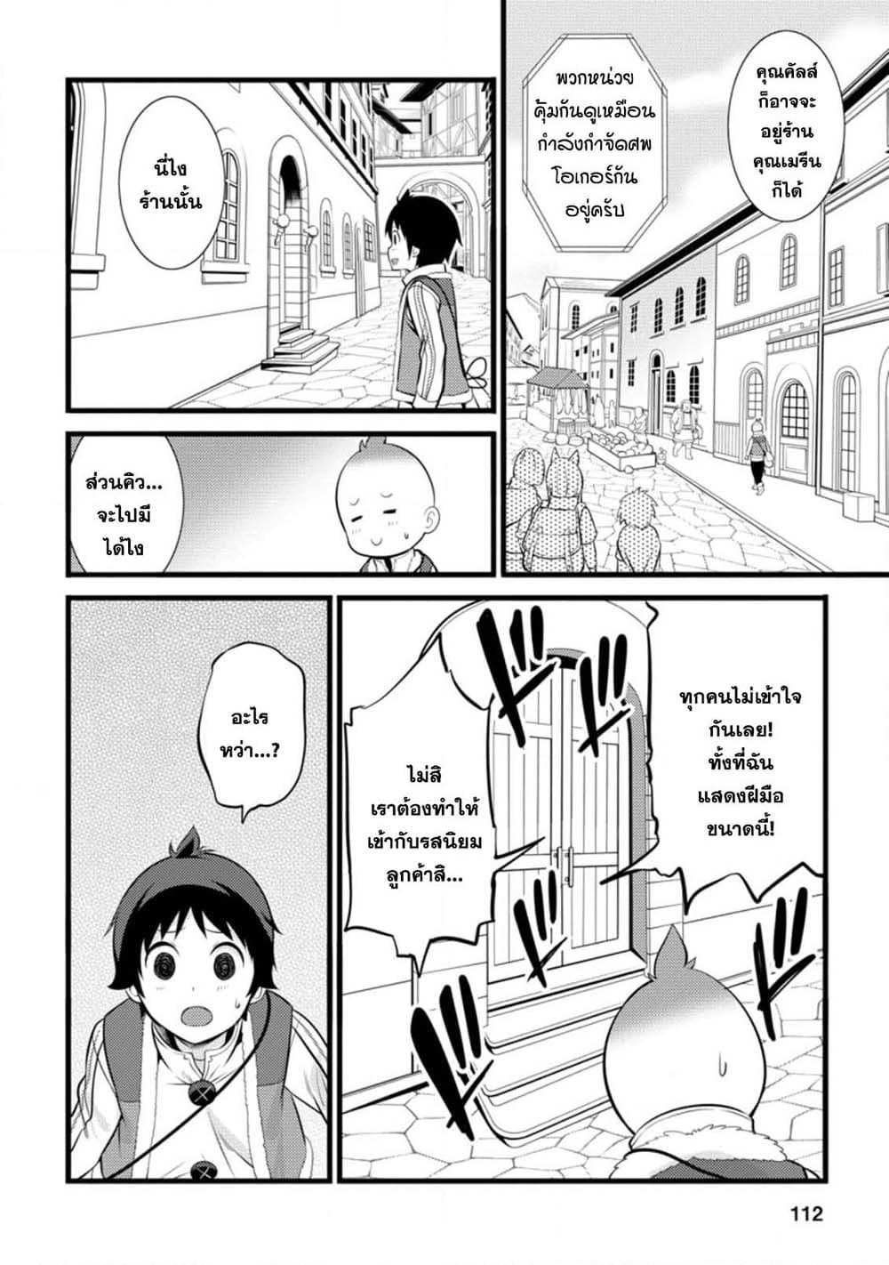 Hazure Hantei kara Hajimatta Cheat Majutsushi Seikatsu page 10