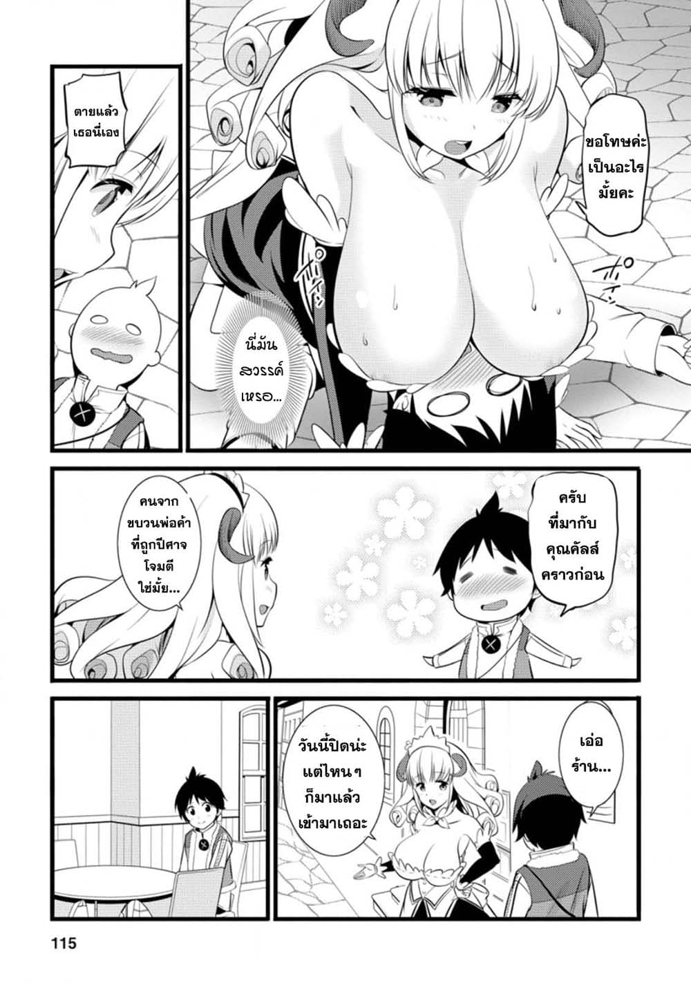 Hazure Hantei kara Hajimatta Cheat Majutsushi Seikatsu page 3