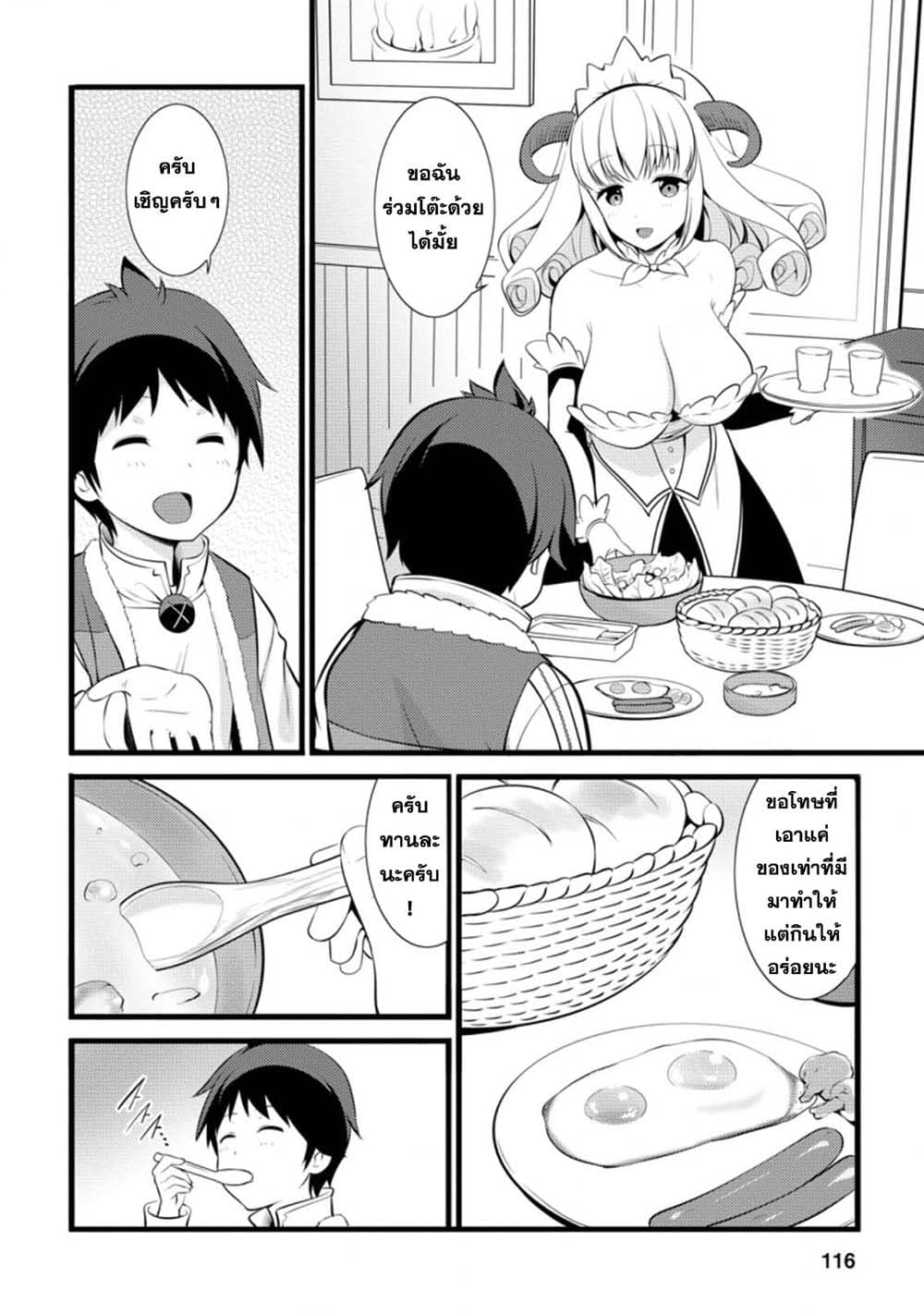 Hazure Hantei kara Hajimatta Cheat Majutsushi Seikatsu page 4