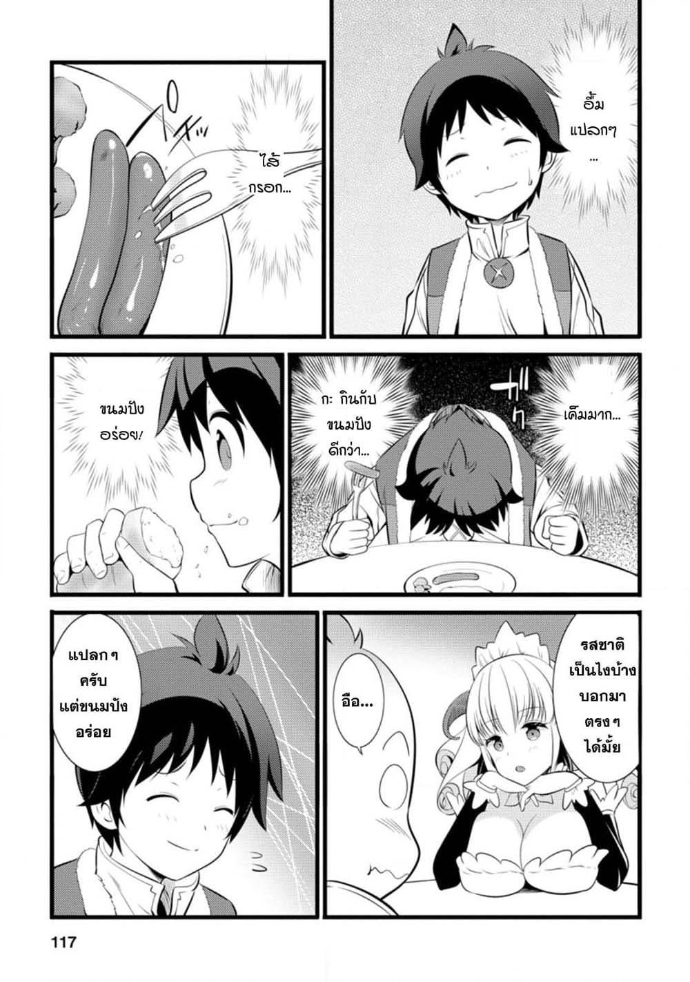 Hazure Hantei kara Hajimatta Cheat Majutsushi Seikatsu page 5
