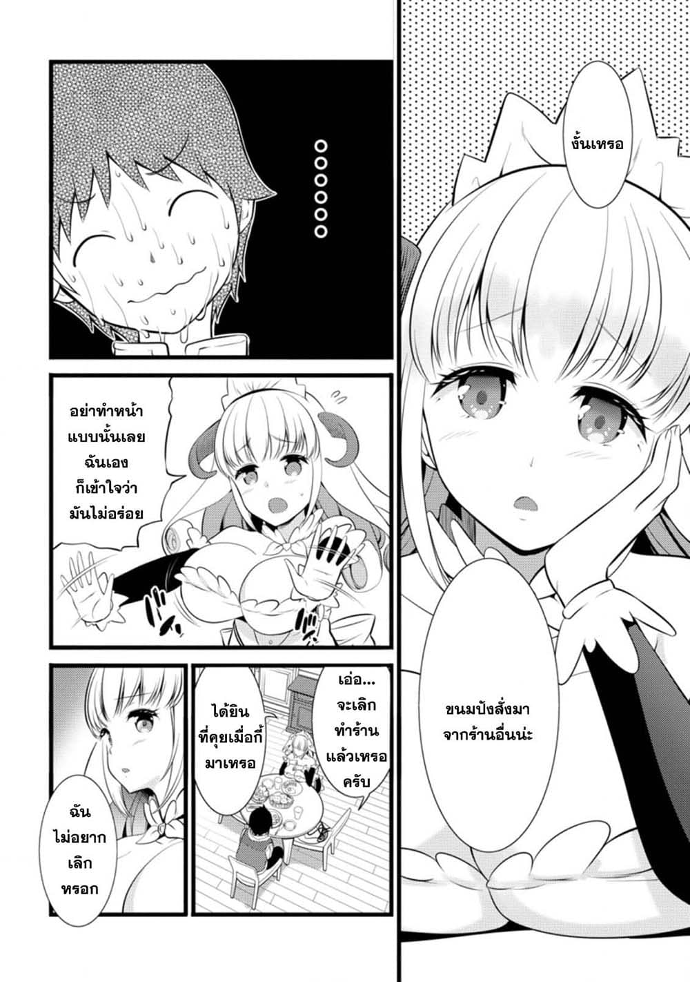 Hazure Hantei kara Hajimatta Cheat Majutsushi Seikatsu page 6