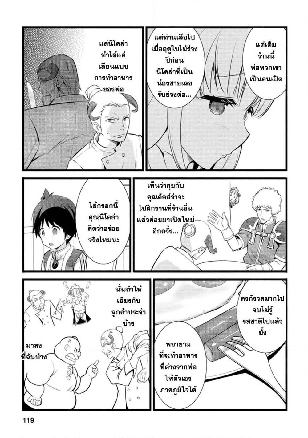 Hazure Hantei kara Hajimatta Cheat Majutsushi Seikatsu page 7
