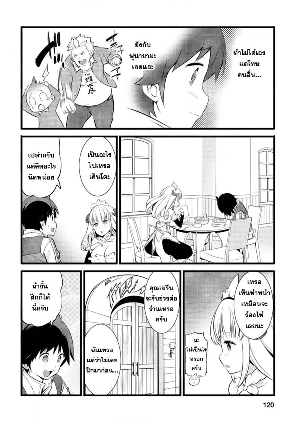 Hazure Hantei kara Hajimatta Cheat Majutsushi Seikatsu page 8