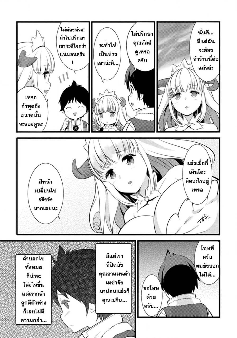 Hazure Hantei kara Hajimatta Cheat Majutsushi Seikatsu page 9
