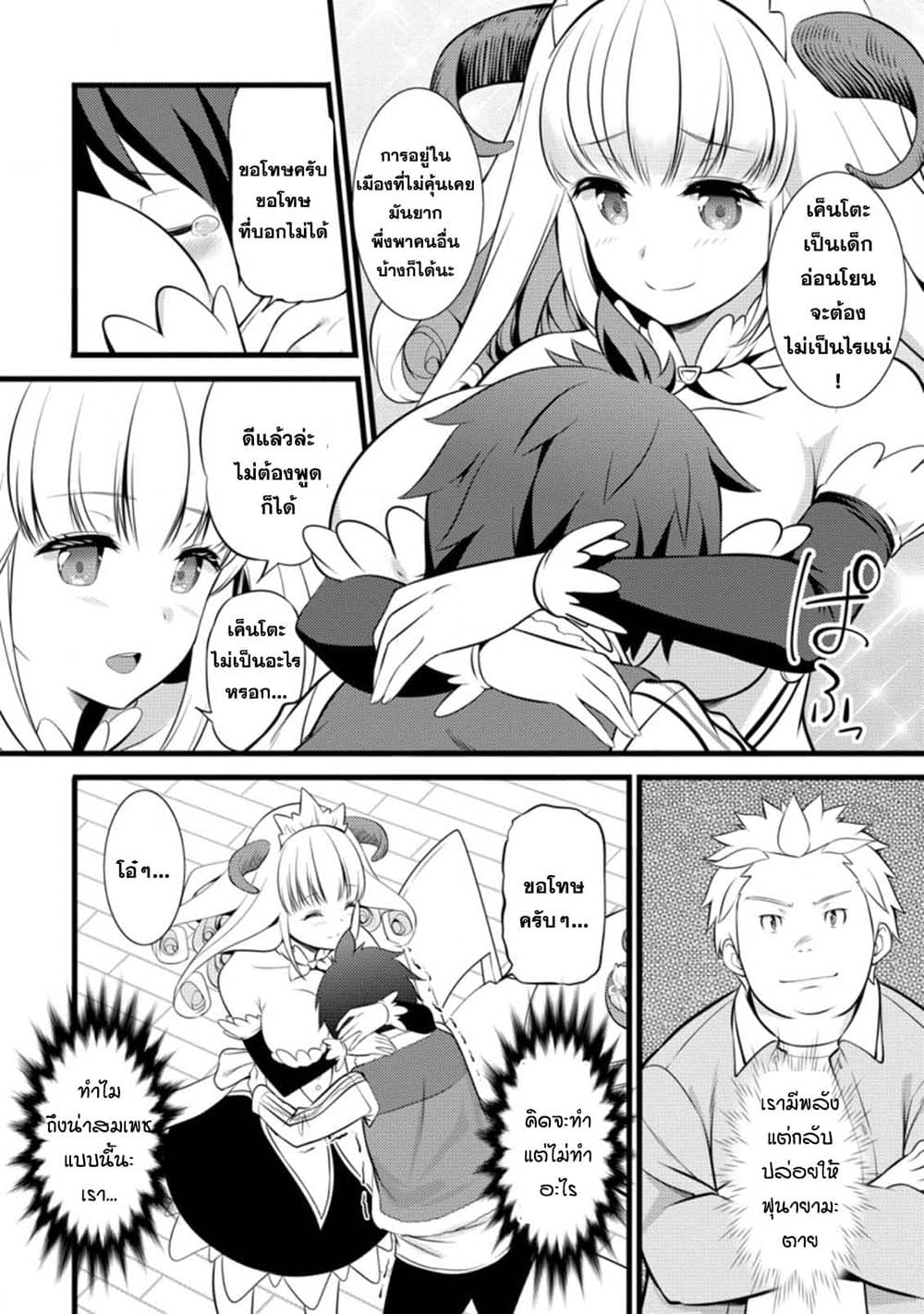 Hazure Hantei kara Hajimatta Cheat Majutsushi Seikatsu page 10