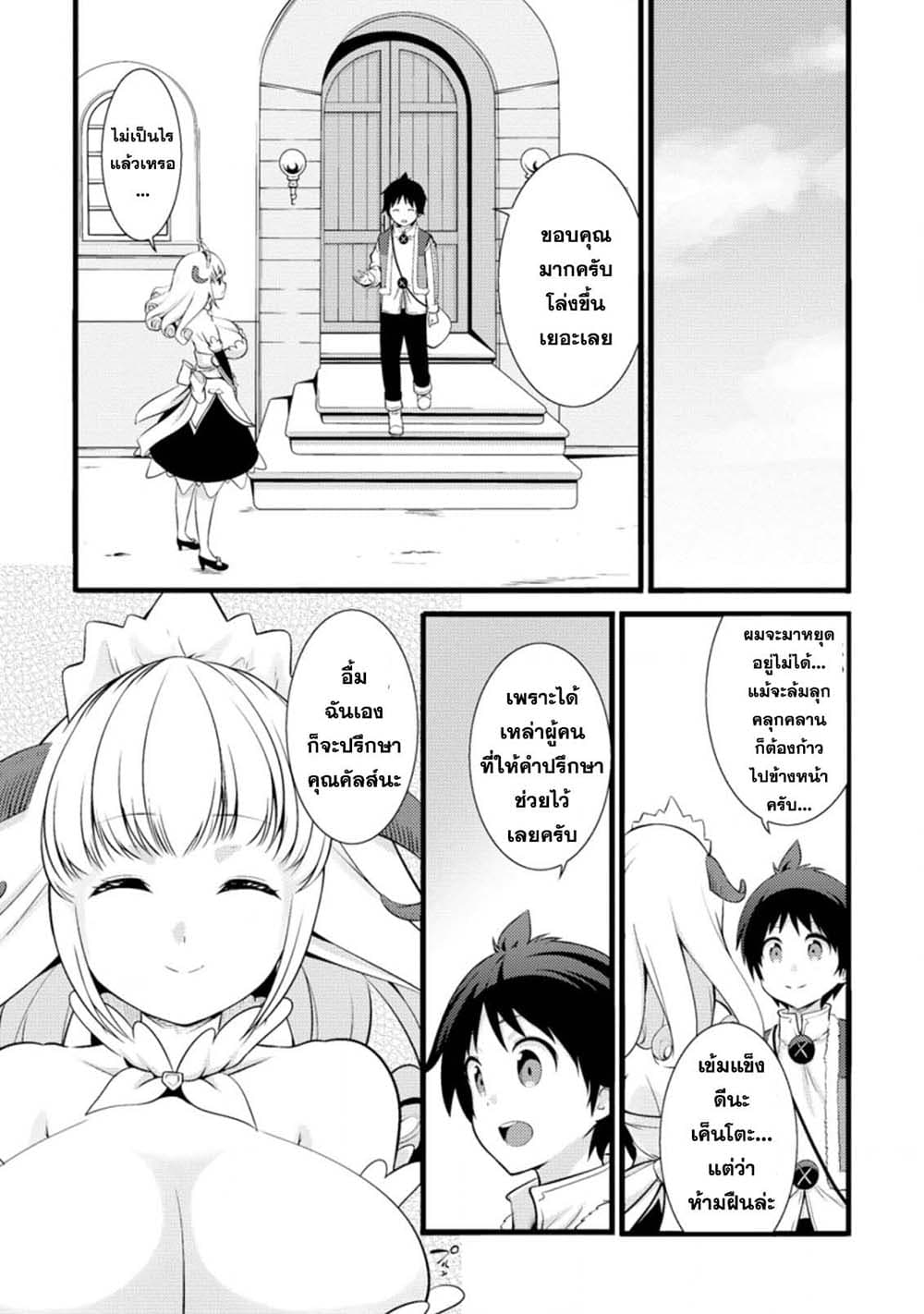 Hazure Hantei kara Hajimatta Cheat Majutsushi Seikatsu page 1