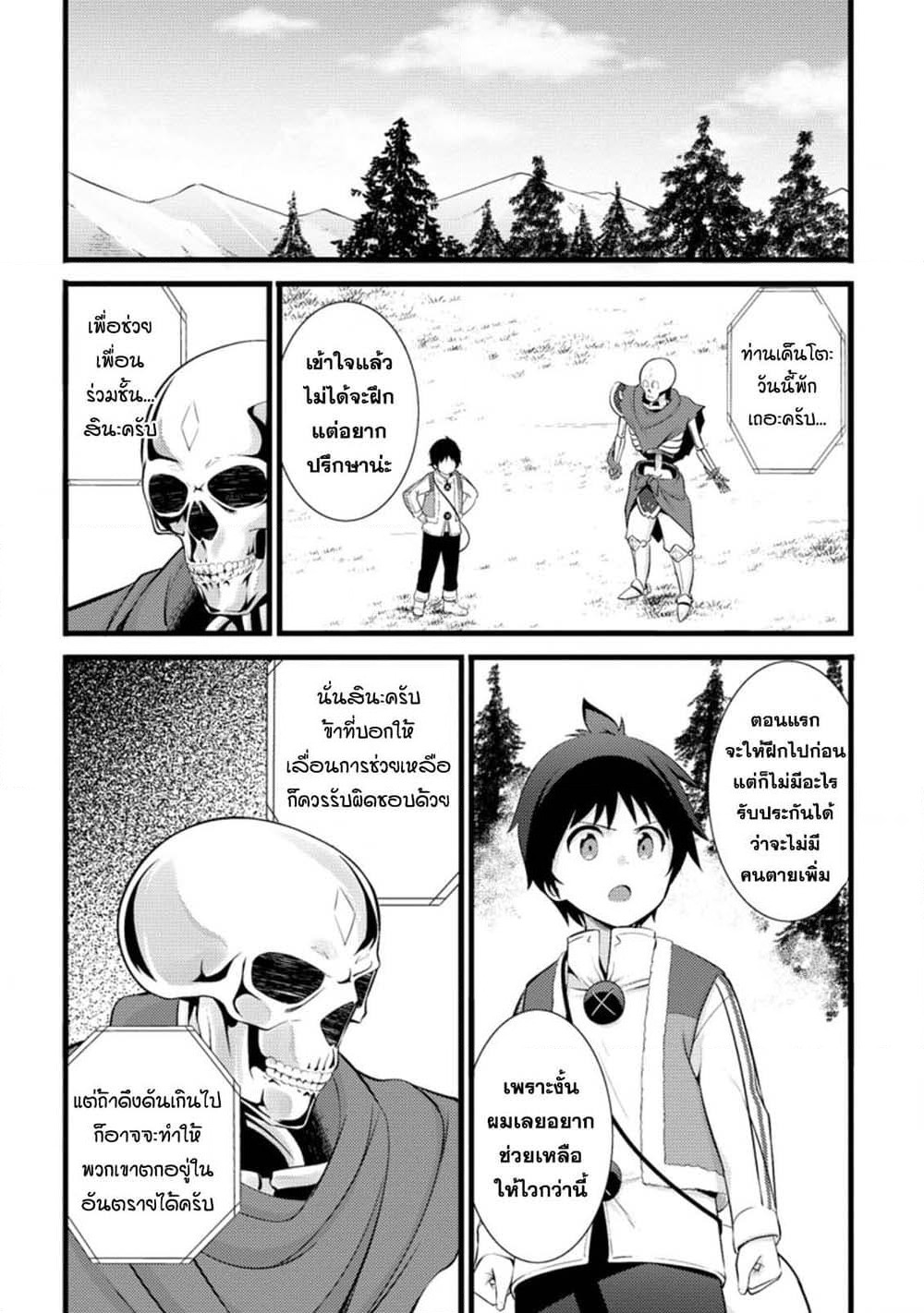 Hazure Hantei kara Hajimatta Cheat Majutsushi Seikatsu page 2