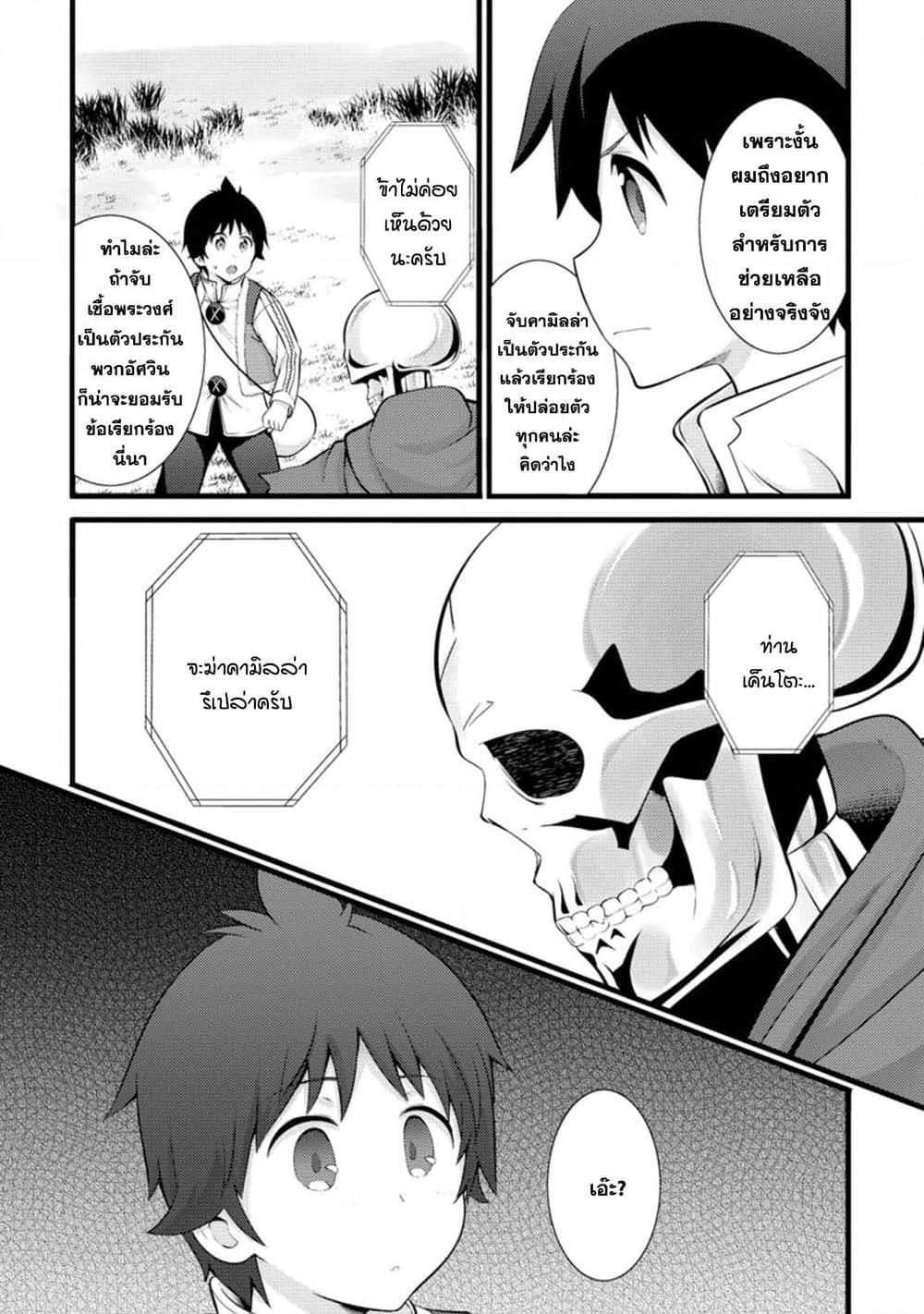 Hazure Hantei kara Hajimatta Cheat Majutsushi Seikatsu page 3