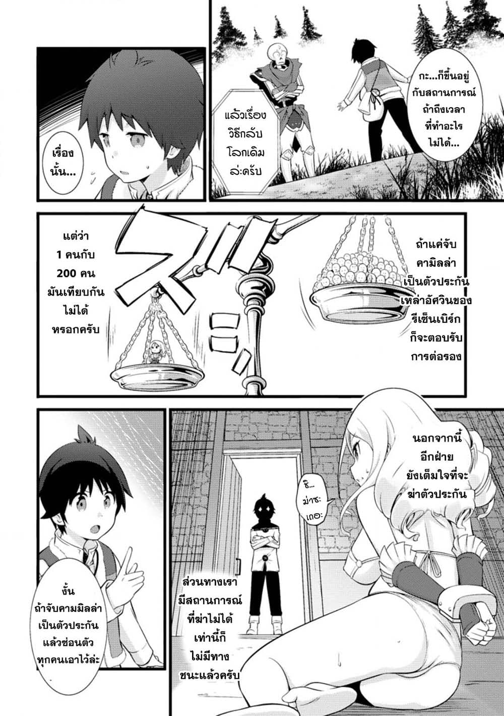 Hazure Hantei kara Hajimatta Cheat Majutsushi Seikatsu page 4