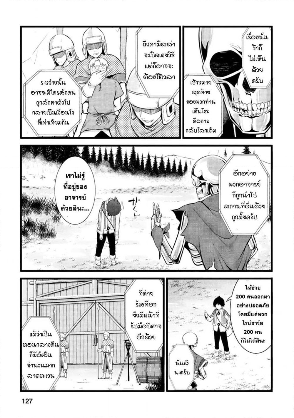 Hazure Hantei kara Hajimatta Cheat Majutsushi Seikatsu page 5