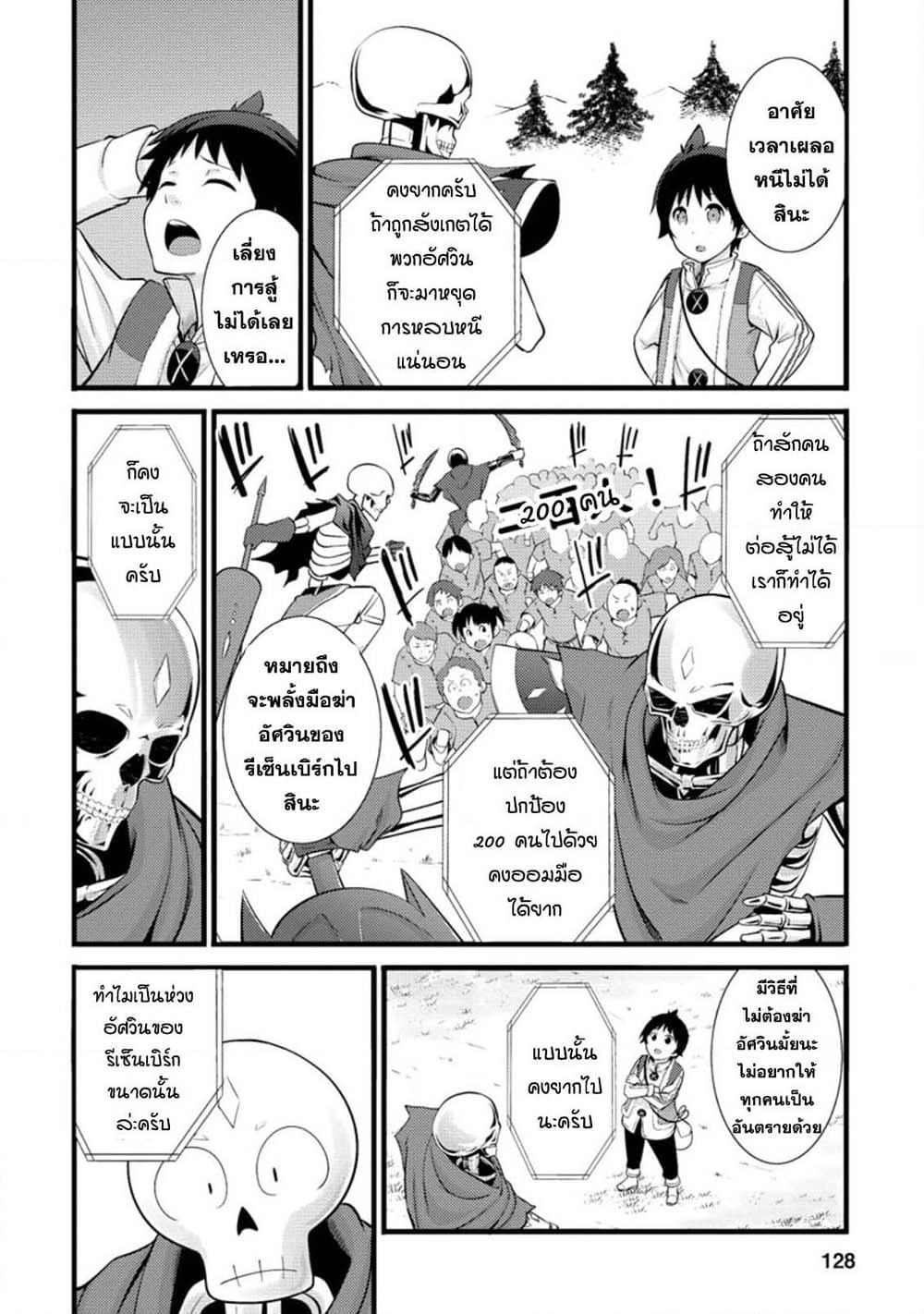 Hazure Hantei kara Hajimatta Cheat Majutsushi Seikatsu page 6