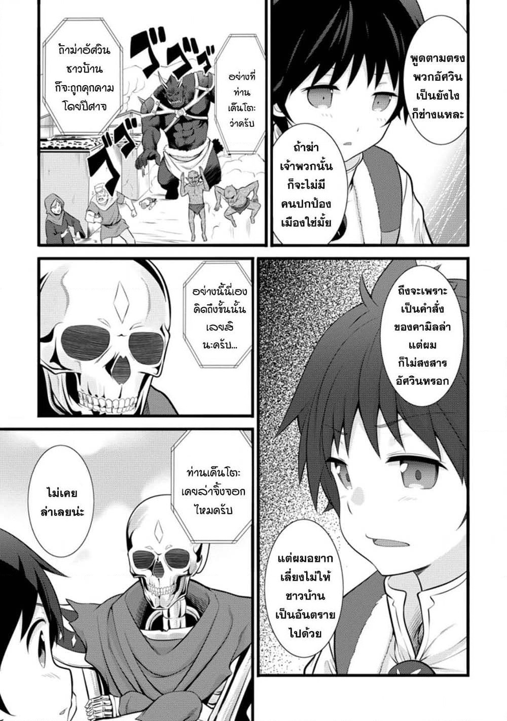 Hazure Hantei kara Hajimatta Cheat Majutsushi Seikatsu page 7