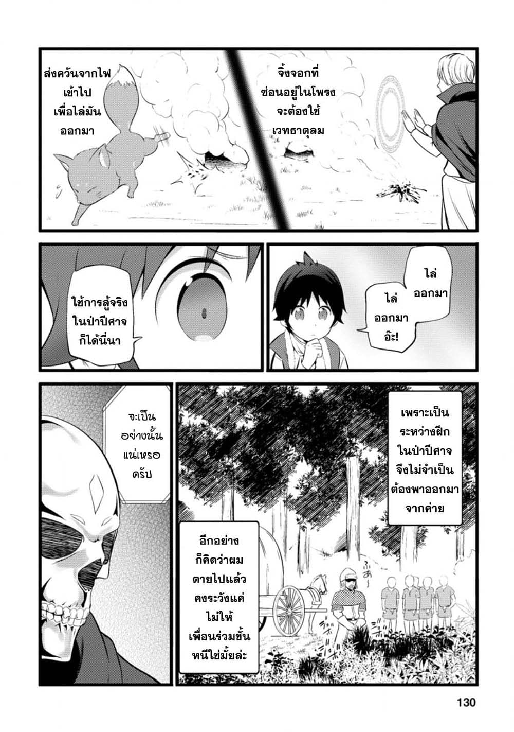 Hazure Hantei kara Hajimatta Cheat Majutsushi Seikatsu page 8