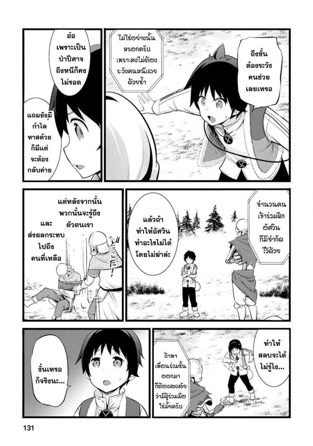 Hazure Hantei kara Hajimatta Cheat Majutsushi Seikatsu page 9