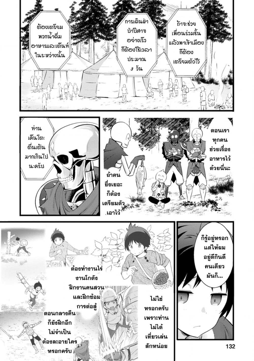 Hazure Hantei kara Hajimatta Cheat Majutsushi Seikatsu page 10