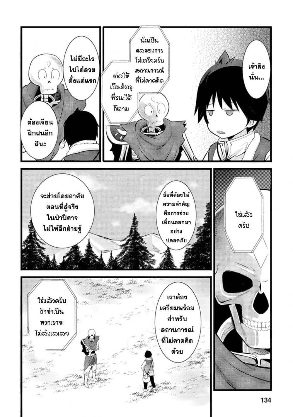 Hazure Hantei kara Hajimatta Cheat Majutsushi Seikatsu page 2