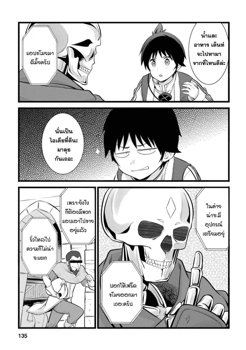 Hazure Hantei kara Hajimatta Cheat Majutsushi Seikatsu page 3