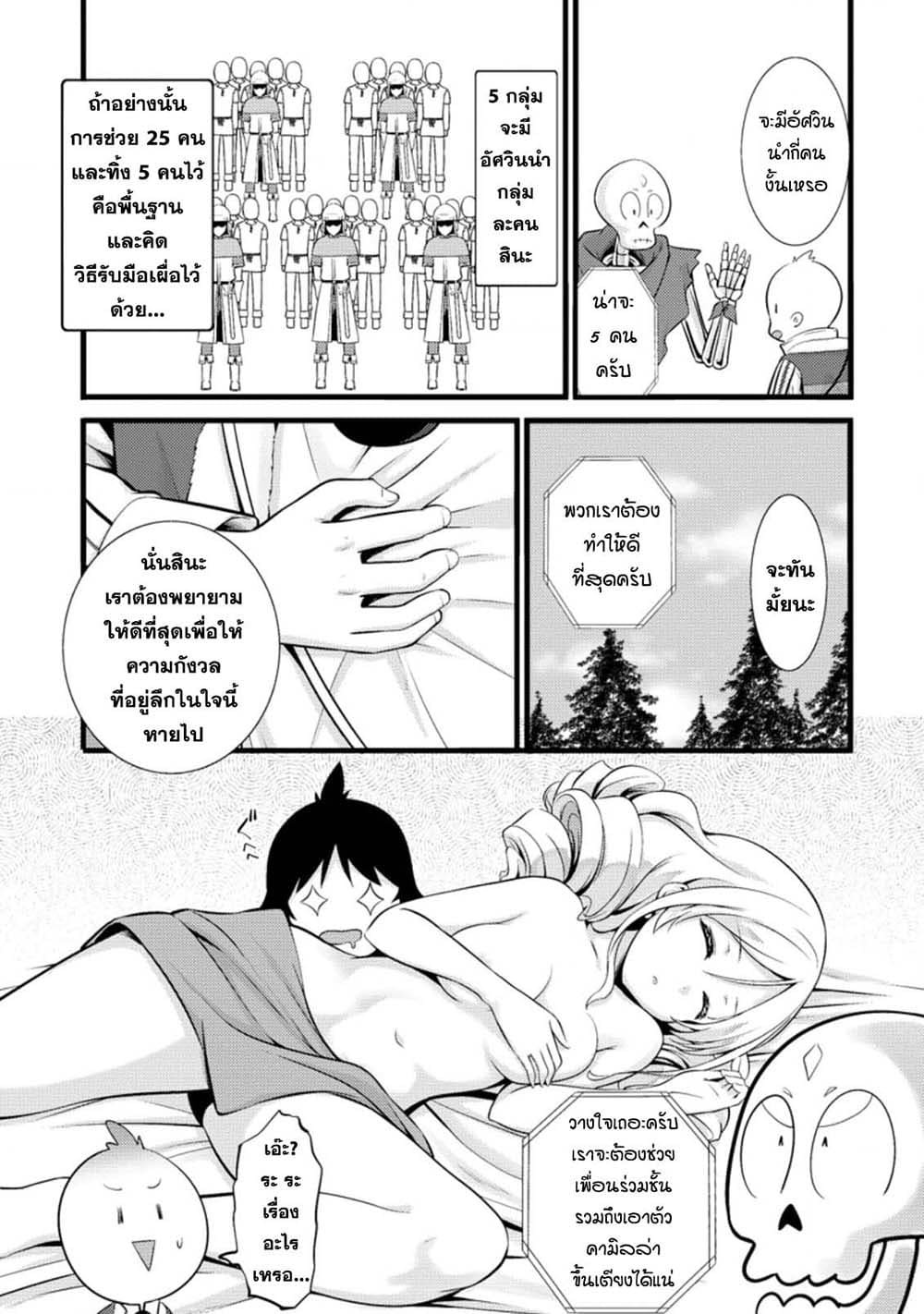 Hazure Hantei kara Hajimatta Cheat Majutsushi Seikatsu page 5