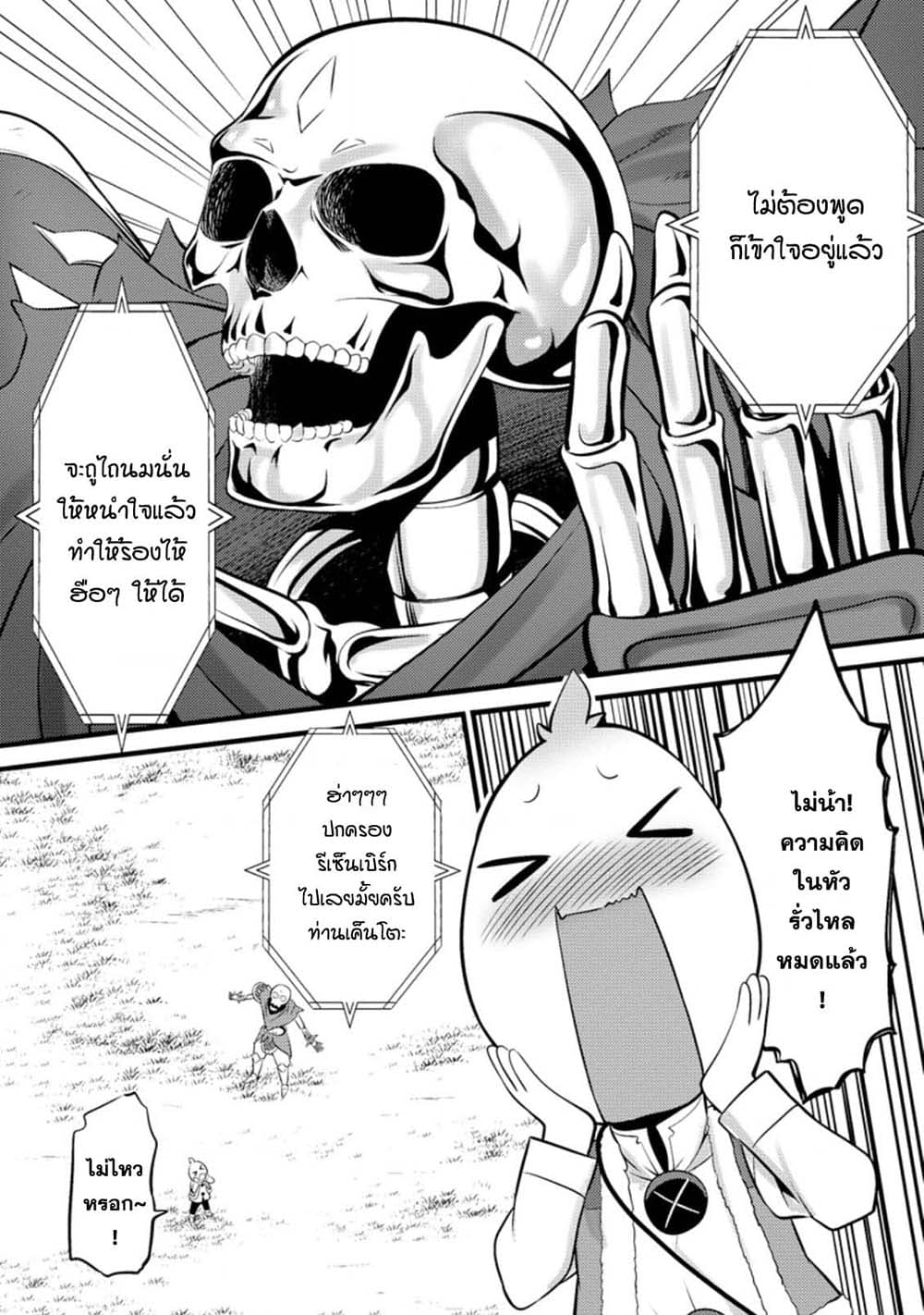 Hazure Hantei kara Hajimatta Cheat Majutsushi Seikatsu page 6
