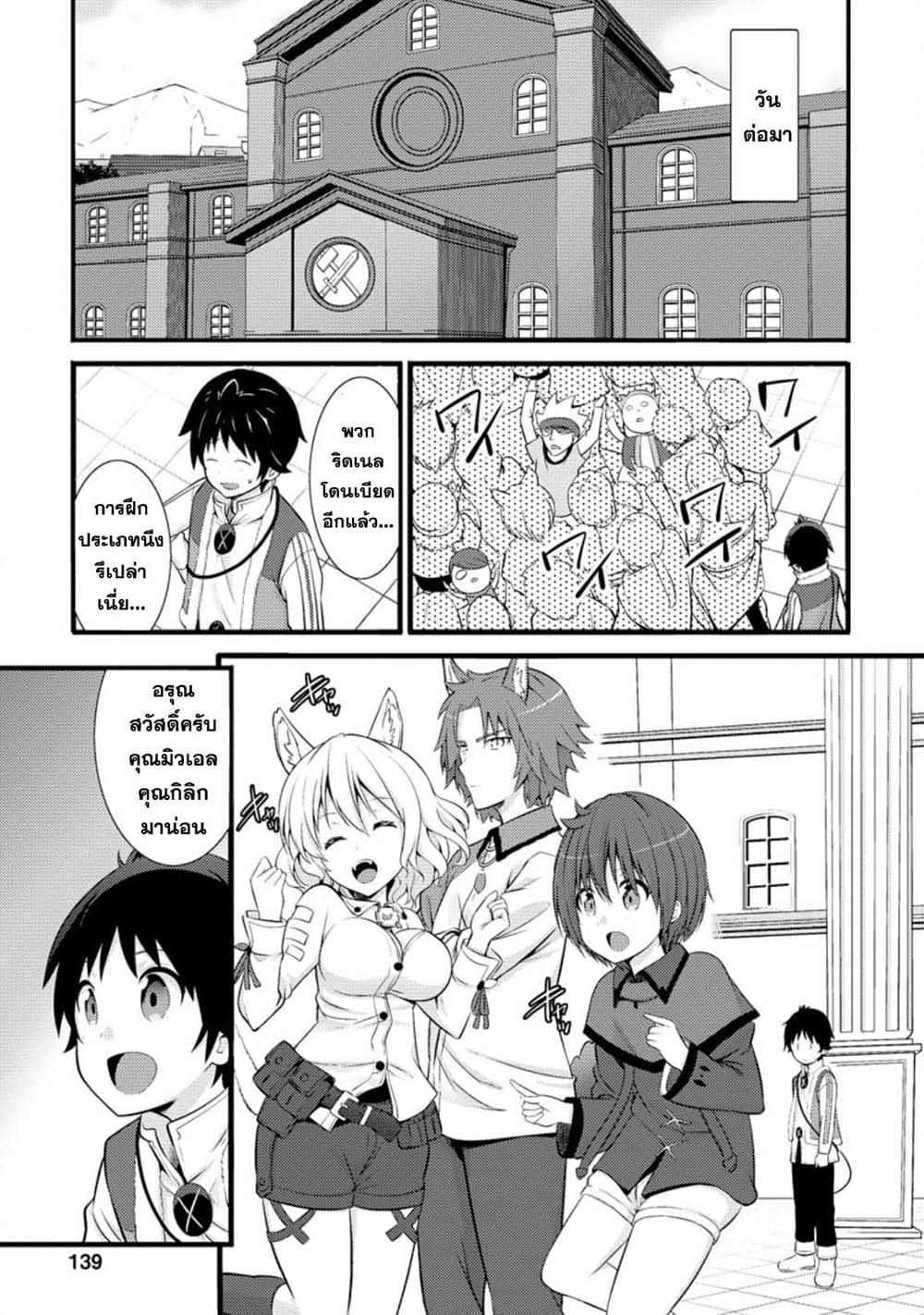 Hazure Hantei kara Hajimatta Cheat Majutsushi Seikatsu page 7