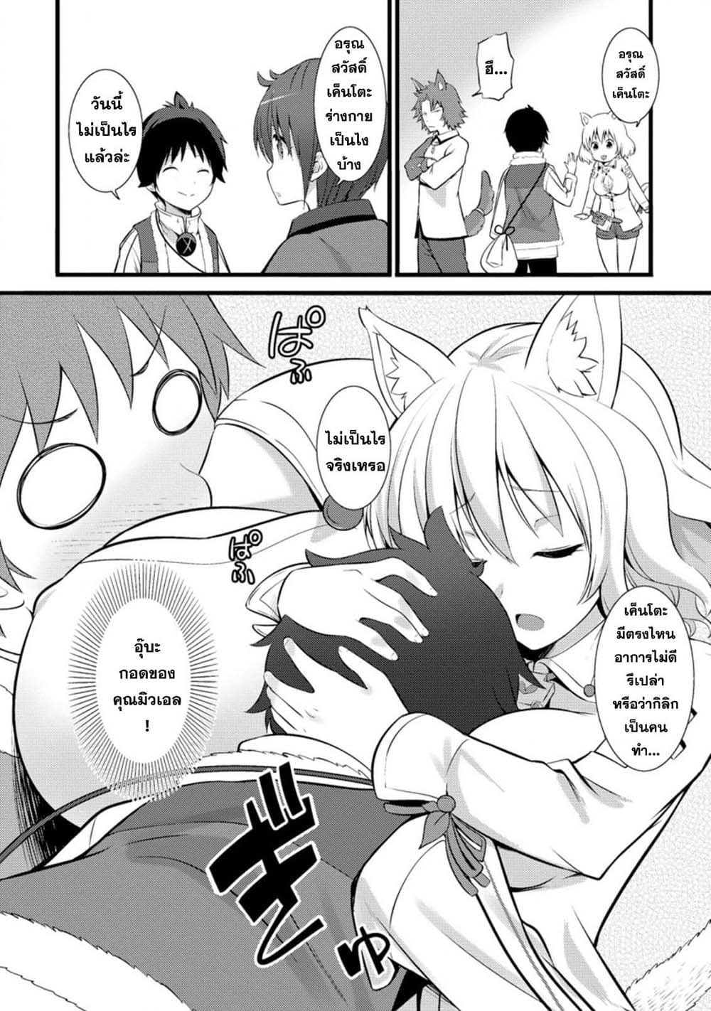 Hazure Hantei kara Hajimatta Cheat Majutsushi Seikatsu page 8