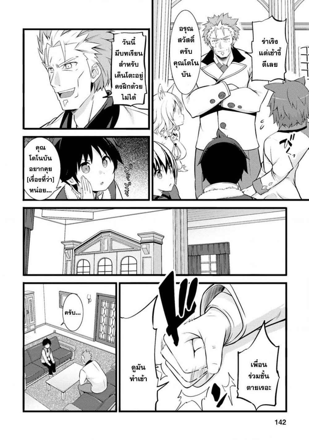 Hazure Hantei kara Hajimatta Cheat Majutsushi Seikatsu page 10