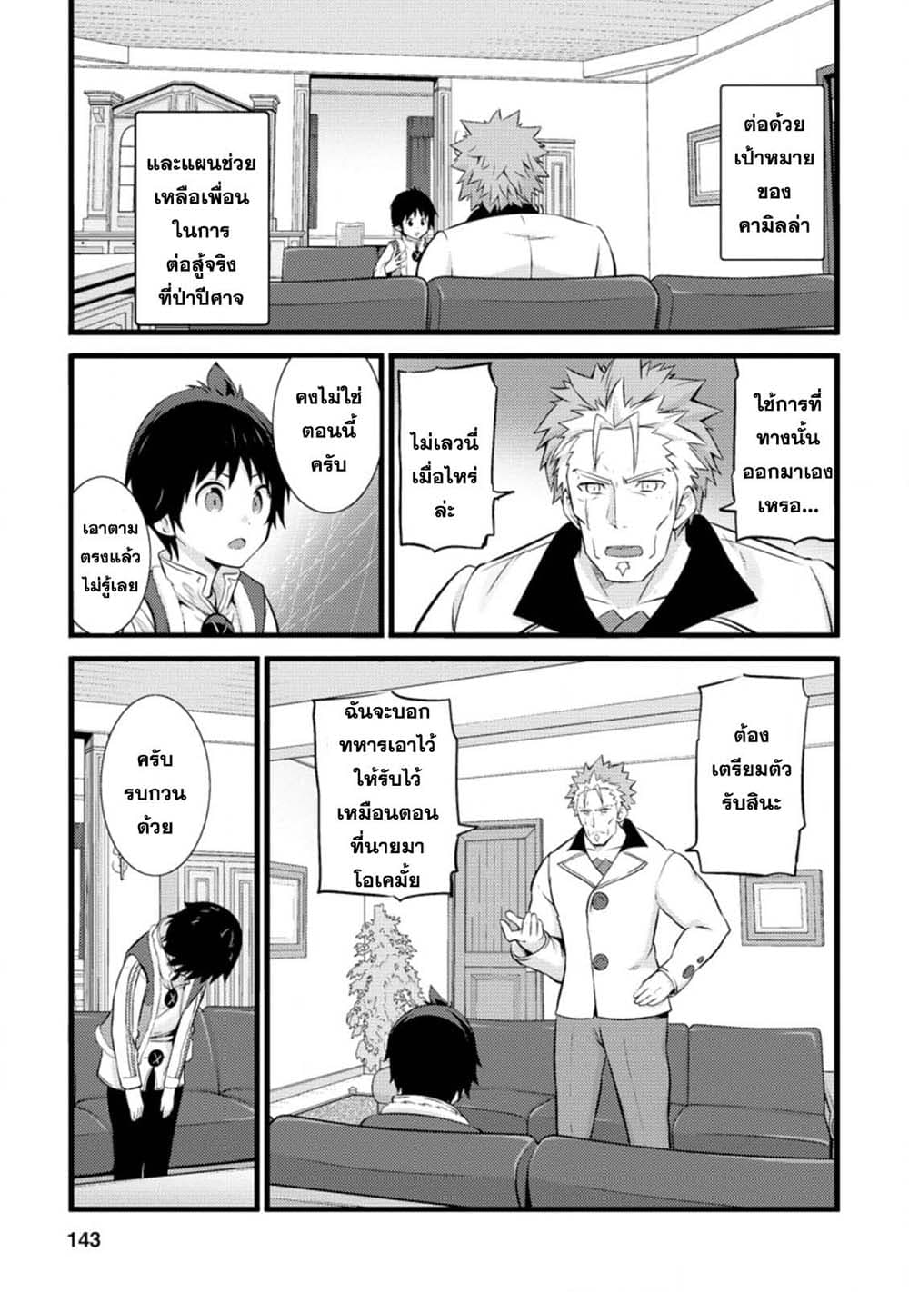 Hazure Hantei kara Hajimatta Cheat Majutsushi Seikatsu page 1