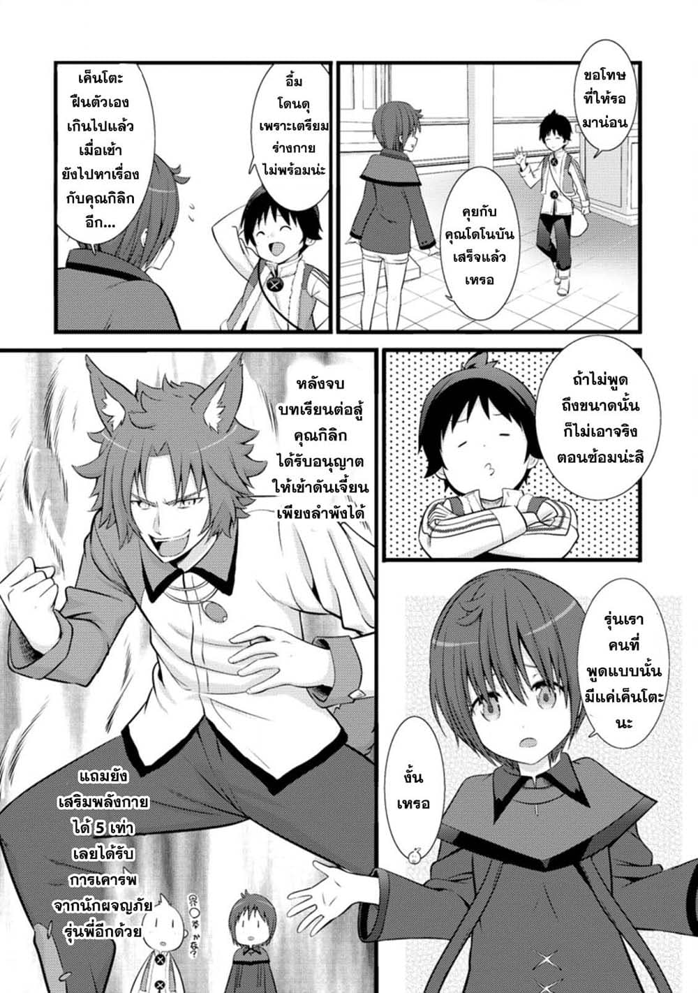Hazure Hantei kara Hajimatta Cheat Majutsushi Seikatsu page 2
