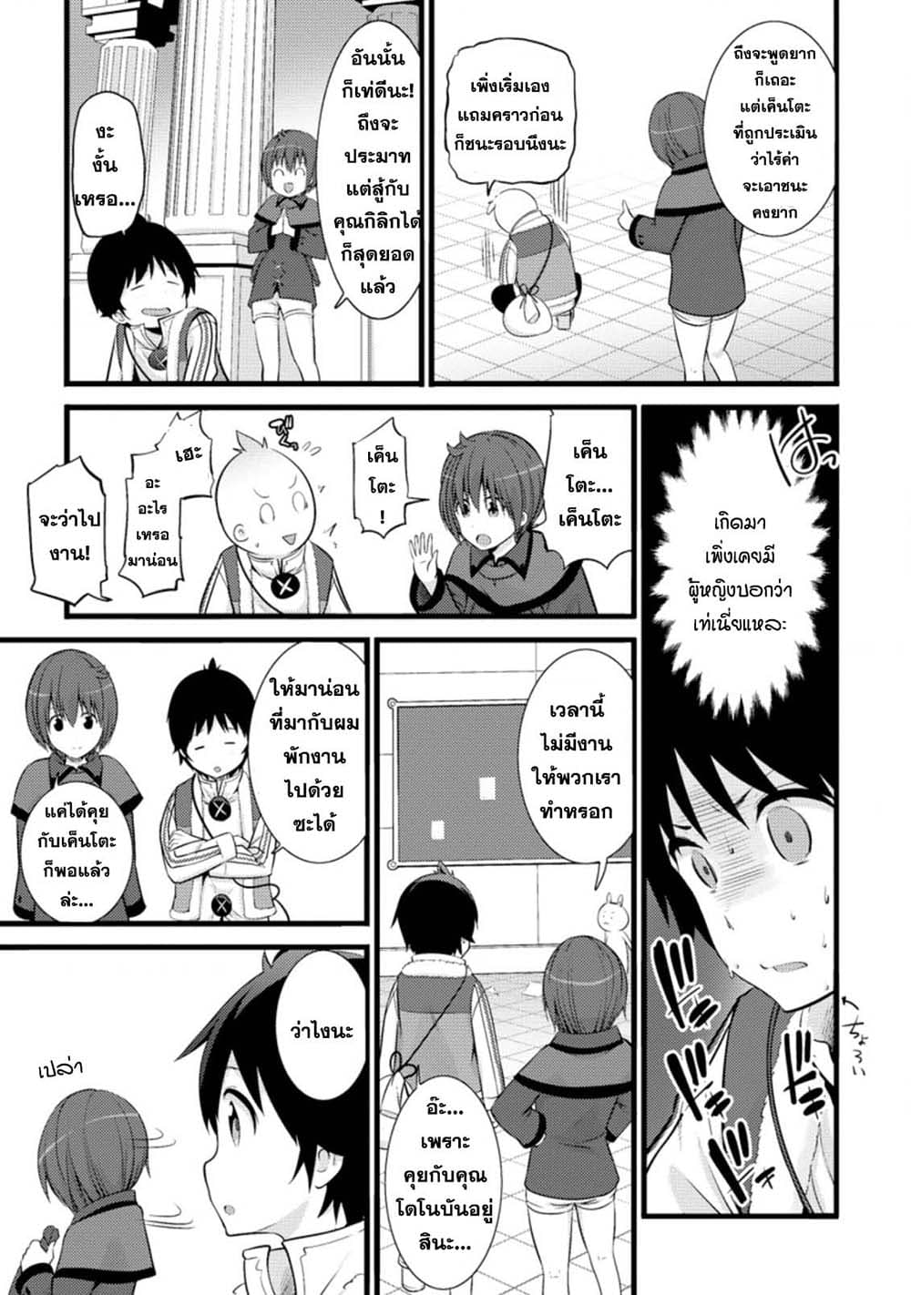 Hazure Hantei kara Hajimatta Cheat Majutsushi Seikatsu page 3