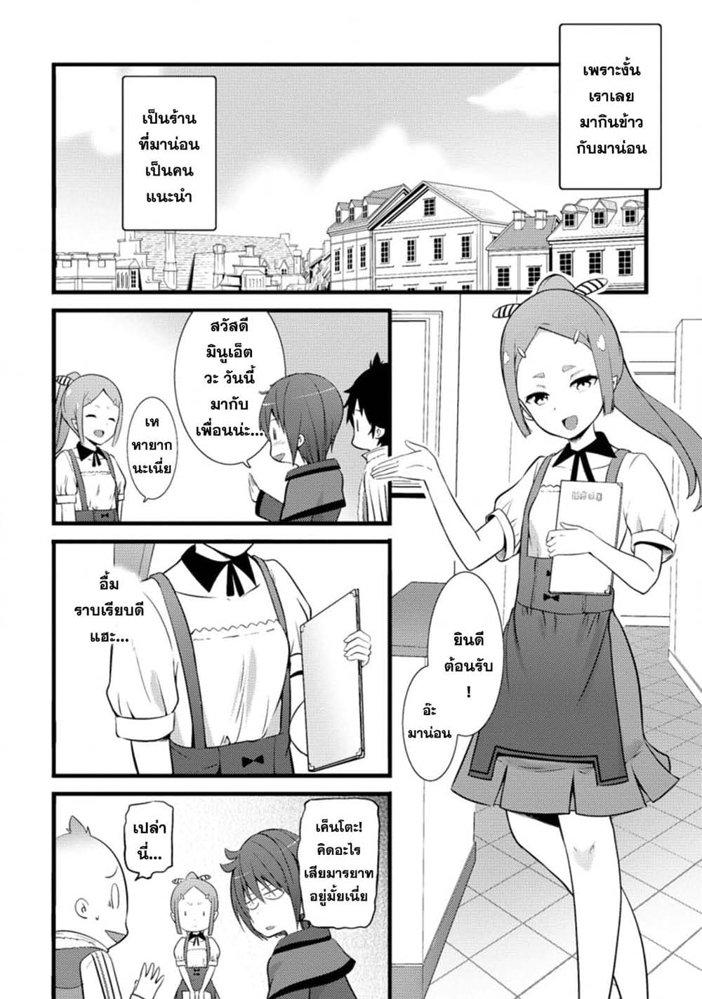 Hazure Hantei kara Hajimatta Cheat Majutsushi Seikatsu page 4