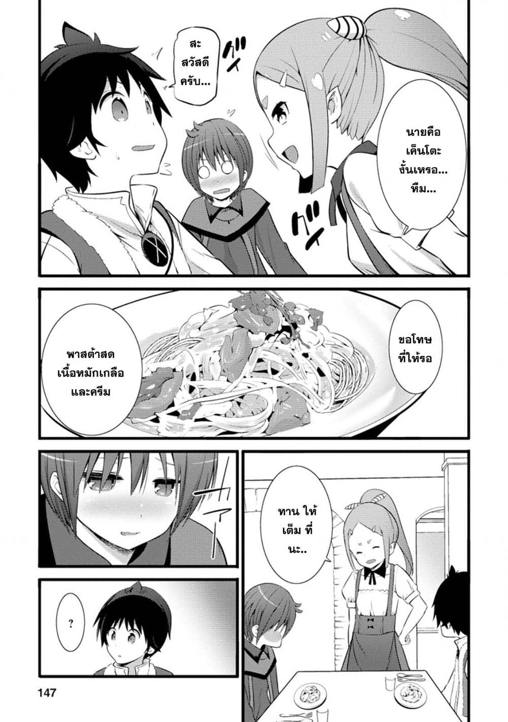 Hazure Hantei kara Hajimatta Cheat Majutsushi Seikatsu page 5