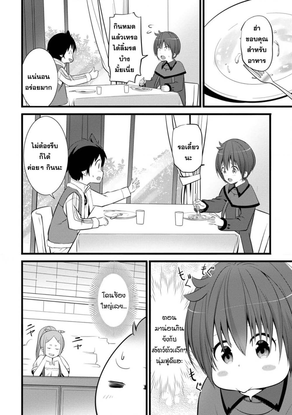 Hazure Hantei kara Hajimatta Cheat Majutsushi Seikatsu page 6