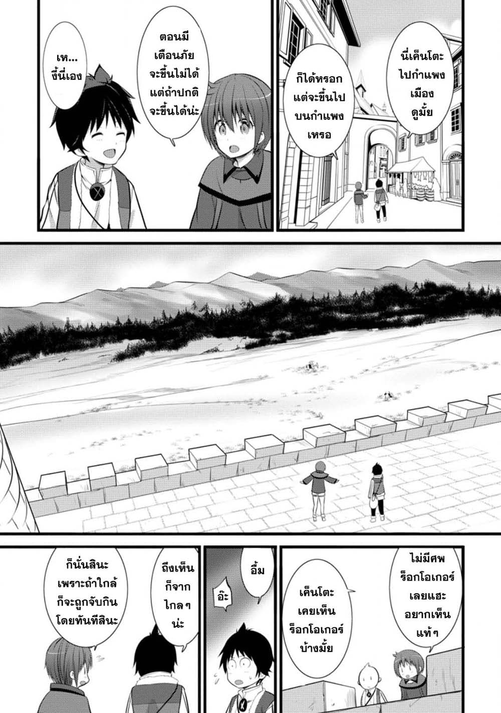 Hazure Hantei kara Hajimatta Cheat Majutsushi Seikatsu page 7