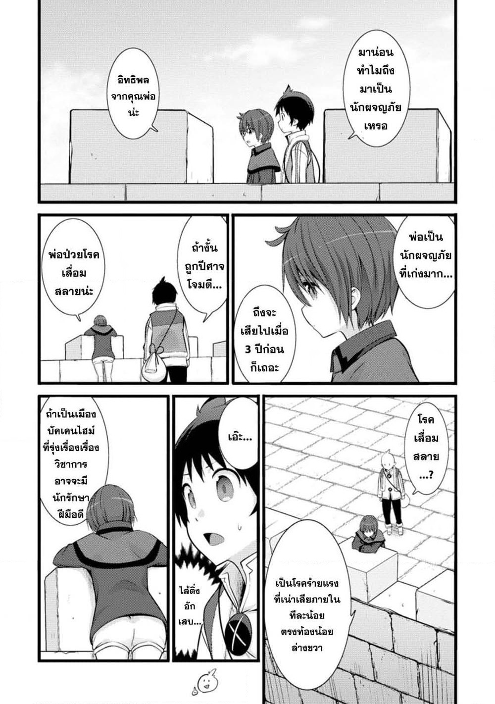 Hazure Hantei kara Hajimatta Cheat Majutsushi Seikatsu page 8