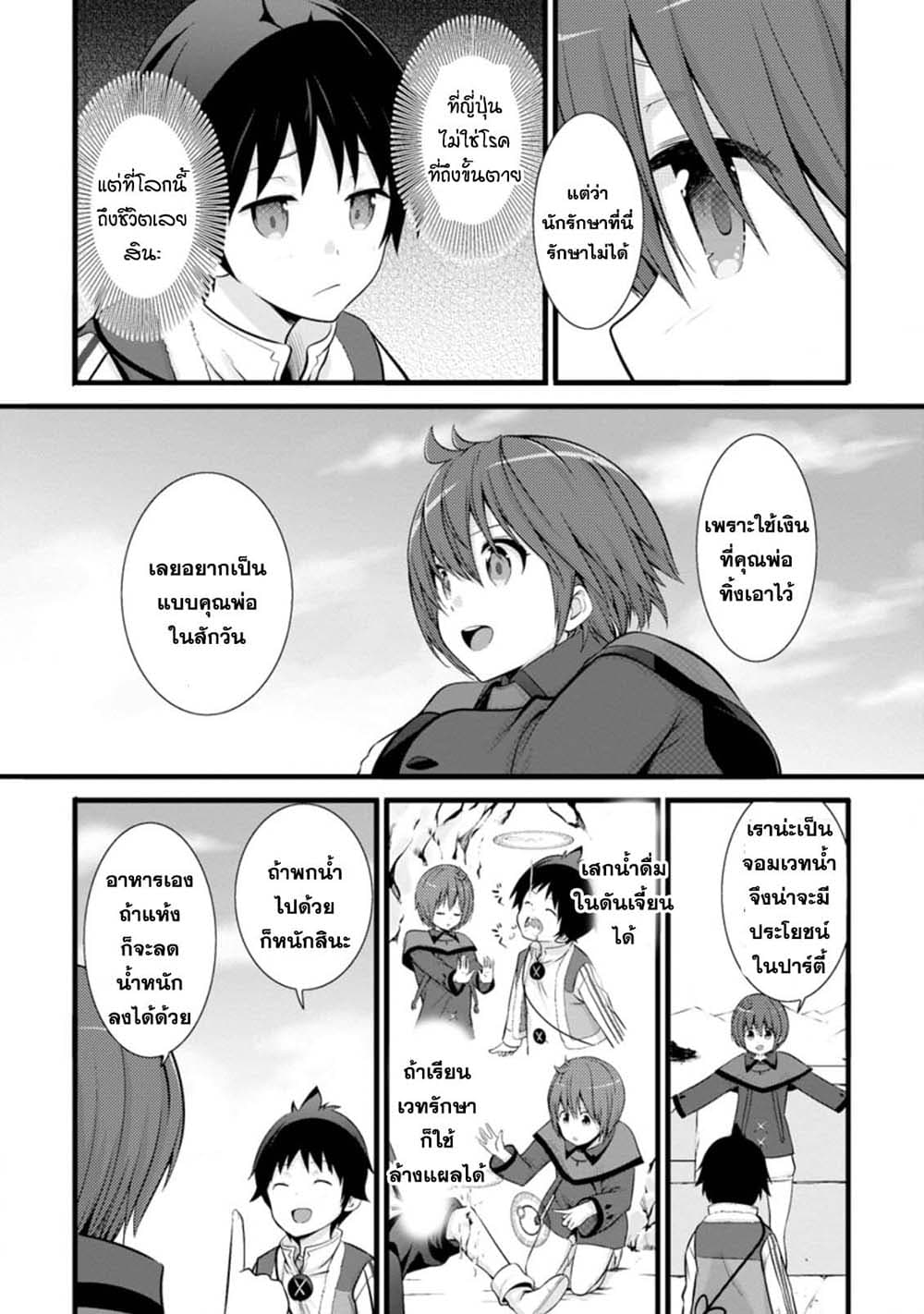 Hazure Hantei kara Hajimatta Cheat Majutsushi Seikatsu page 9