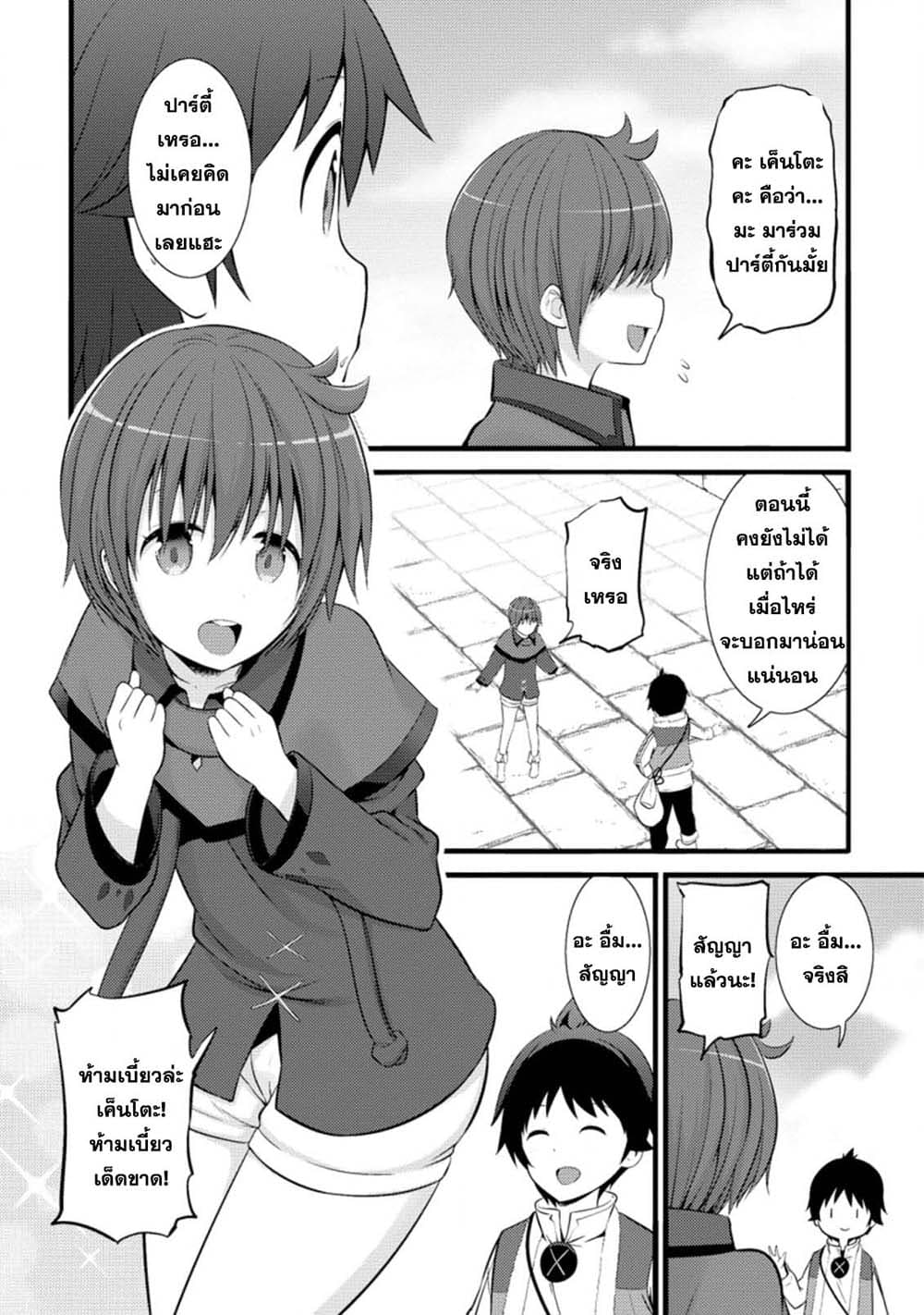 Hazure Hantei kara Hajimatta Cheat Majutsushi Seikatsu page 10