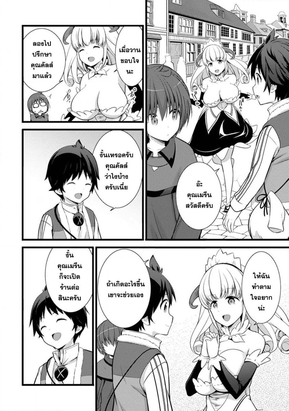 Hazure Hantei kara Hajimatta Cheat Majutsushi Seikatsu page 2