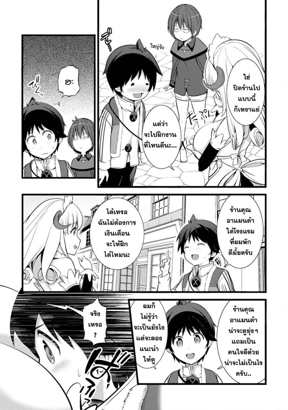 Hazure Hantei kara Hajimatta Cheat Majutsushi Seikatsu page 3