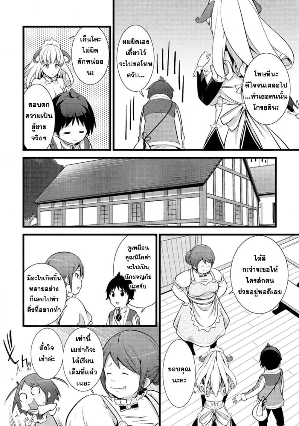 Hazure Hantei kara Hajimatta Cheat Majutsushi Seikatsu page 6
