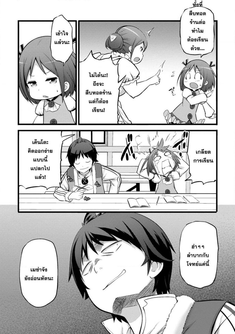Hazure Hantei kara Hajimatta Cheat Majutsushi Seikatsu page 7