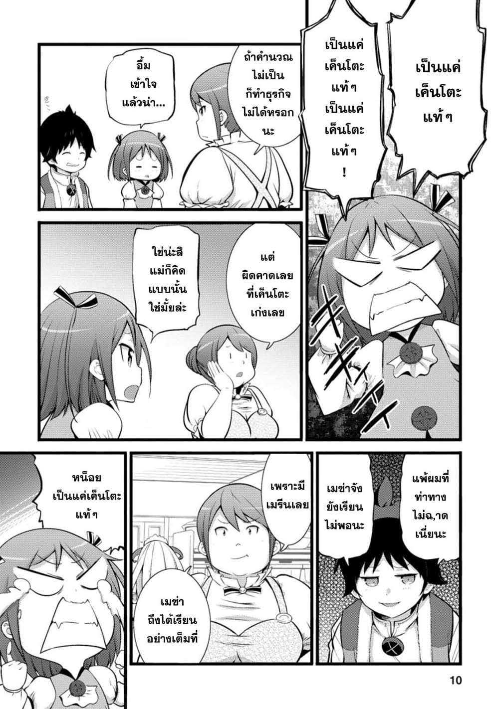 Hazure Hantei kara Hajimatta Cheat Majutsushi Seikatsu page 8