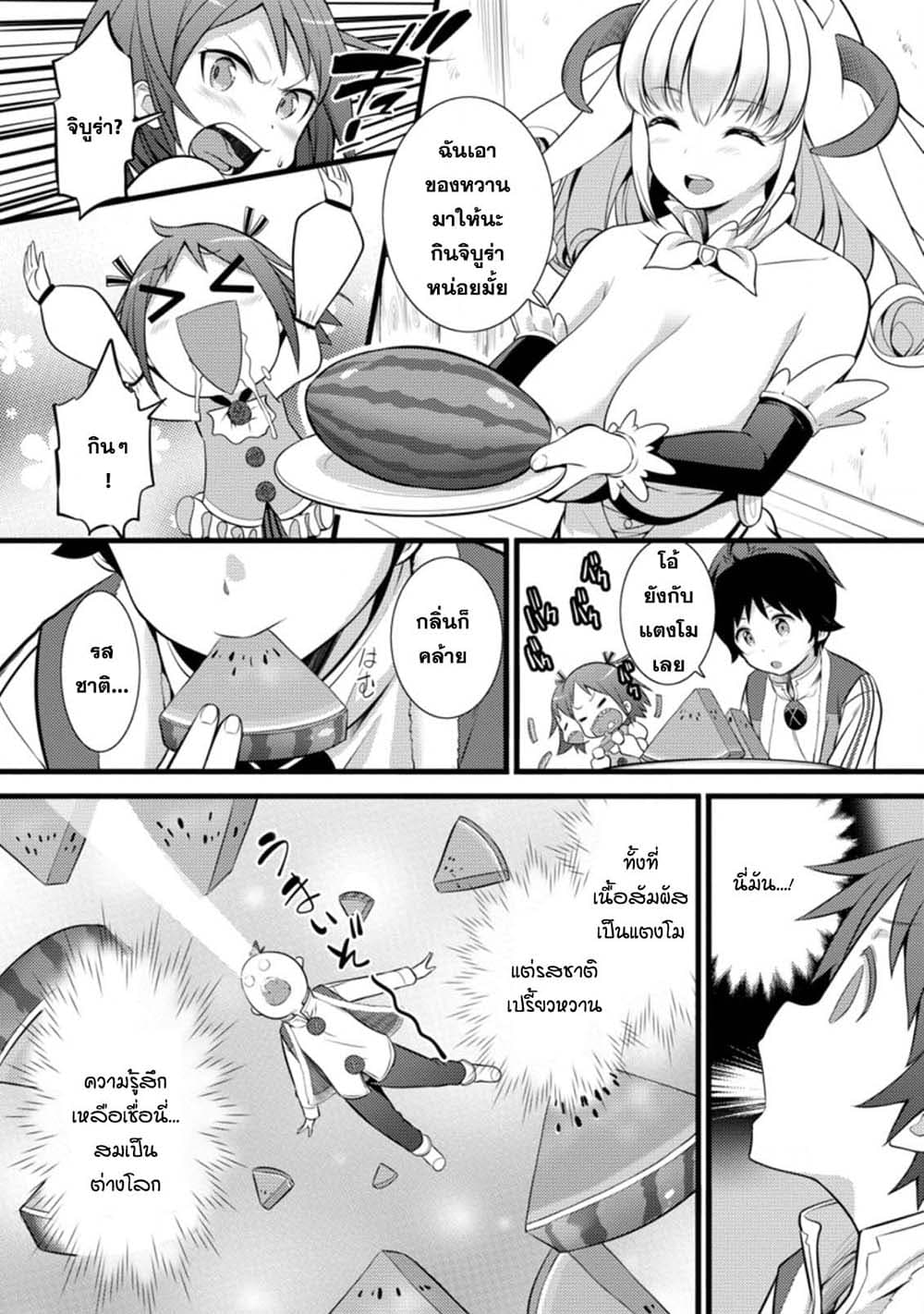 Hazure Hantei kara Hajimatta Cheat Majutsushi Seikatsu page 9