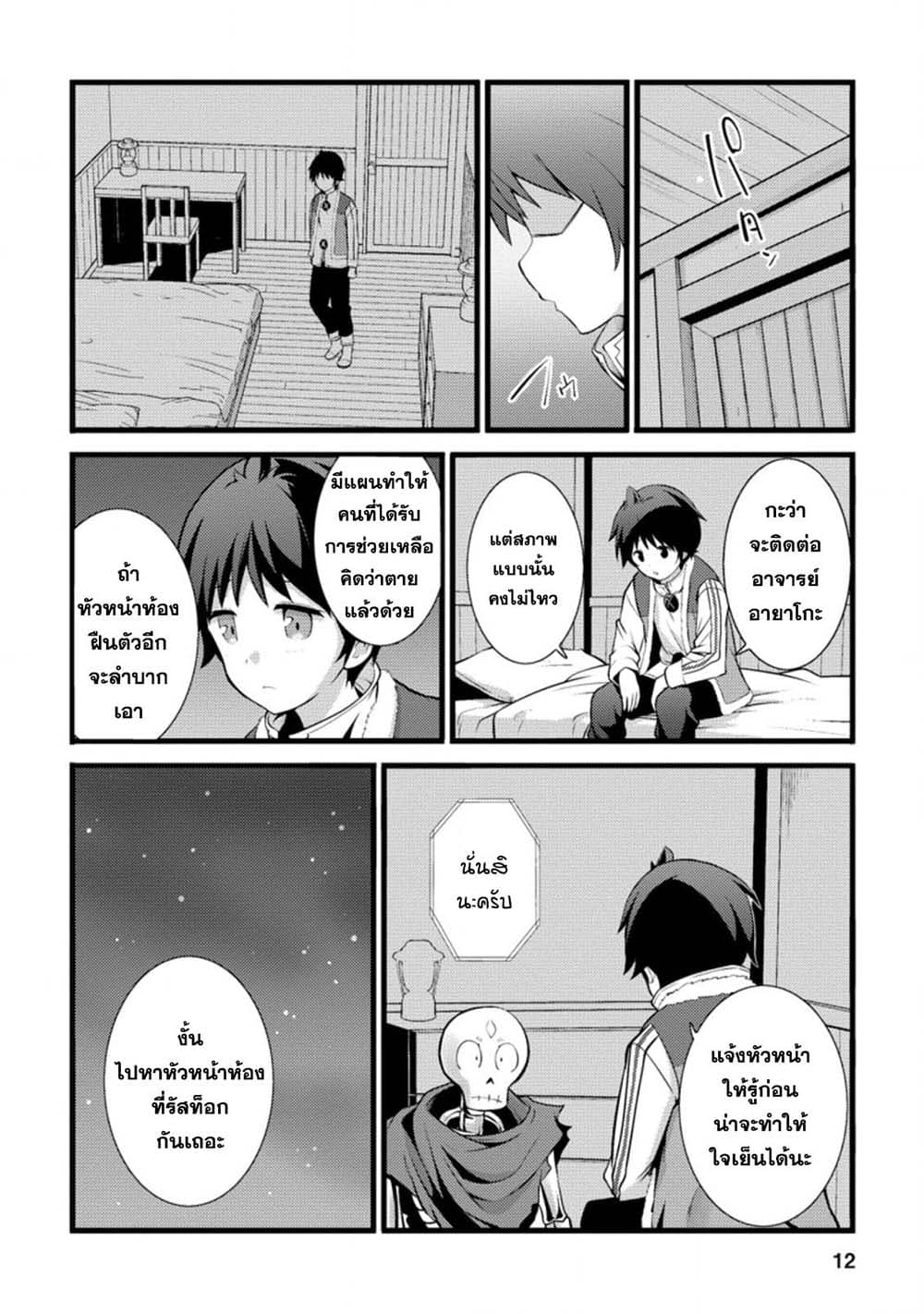 Hazure Hantei kara Hajimatta Cheat Majutsushi Seikatsu page 10
