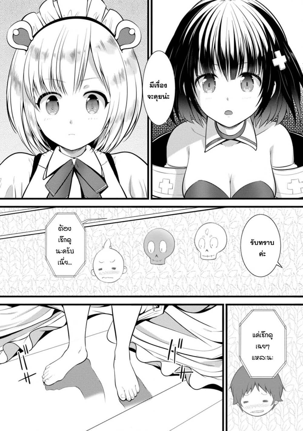 Hazure Hantei kara Hajimatta Cheat Majutsushi Seikatsu page 2