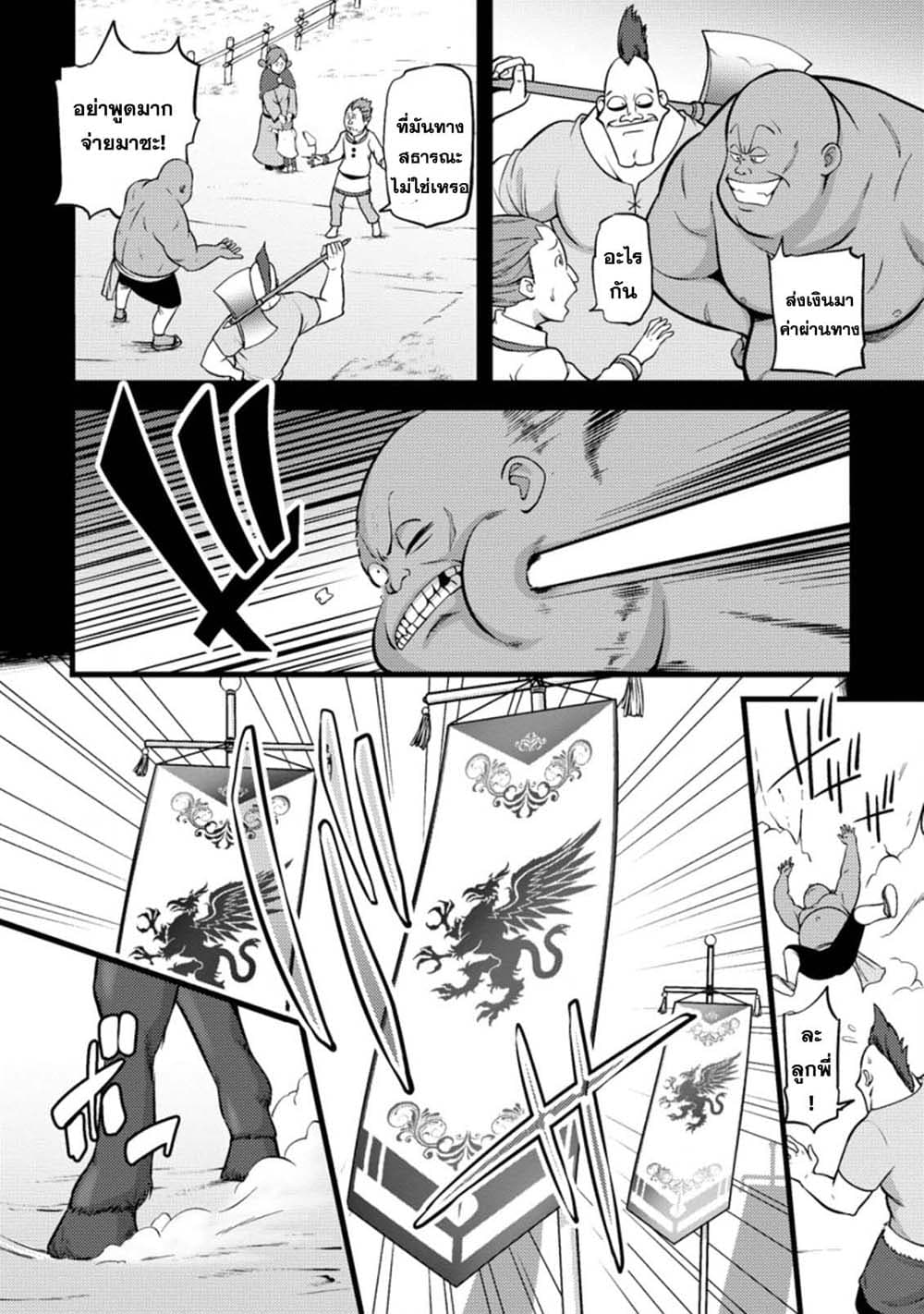 Hazure Hantei kara Hajimatta Cheat Majutsushi Seikatsu page 6